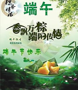 端午海报图片