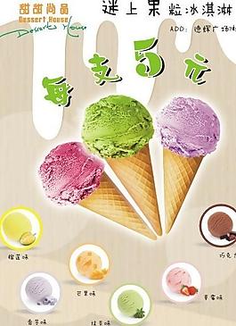 冰淇淋海報圖片