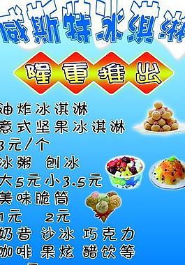 冰淇淋海報圖片