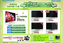 創維端午盛宴圖片