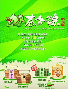 端午節(jié)海報圖片