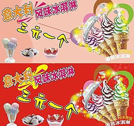 冰淇淋海報(bào)圖片