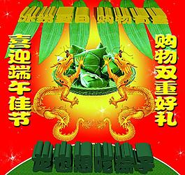 端午促銷(xiāo)海報(bào)圖片