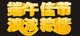 端午節(jié)圖片