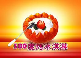 燒烤冰淇淋圖片