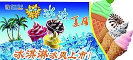 冰淇淋冰爽上市圖片
