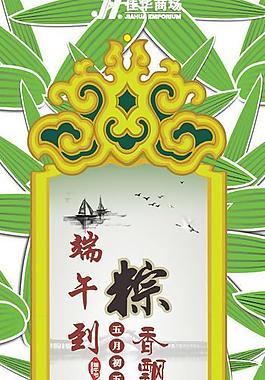 印象端午圖片