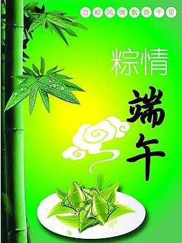 粽情端午圖片