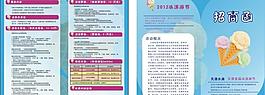 冰淇淋折頁圖片