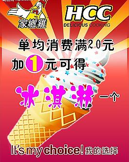 冰淇淋海報圖片