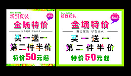 清涼特價促銷活動海報