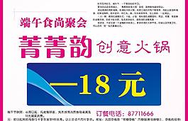 端午廣告圖片