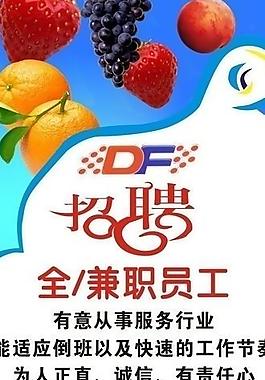 冰淇淋招聘展架圖片