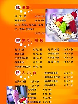 休闲时光 冰淇淋图片