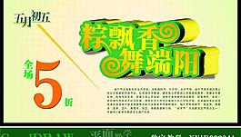 端午節(jié)海報圖片