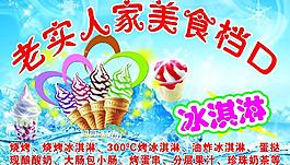 冰淇淋宣傳廣告圖片