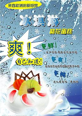 冰淇淋蛋糕圖片