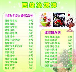 西施冰淇淋圖片
