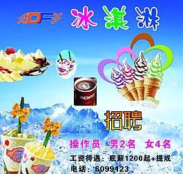 冰淇淋海報圖片