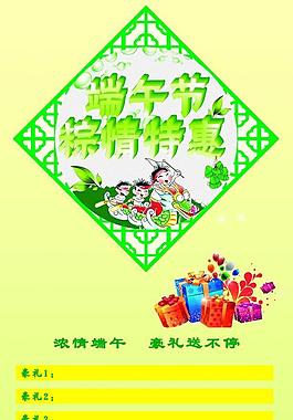 端午節(jié)海報圖片