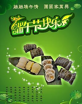 端午節(jié)海報圖片