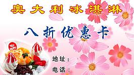 冰淇淋名片圖片