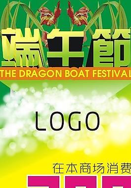 端午節(jié)海報圖片