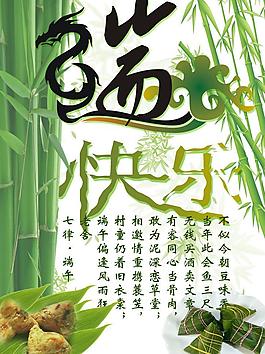 端午節(jié)圖片