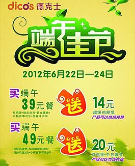端午節(jié)海報(bào)圖片