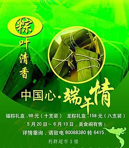 端午海報圖片