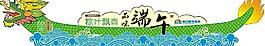 端午龍舟圖片
