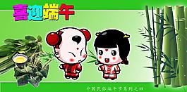 喜迎端午圖片