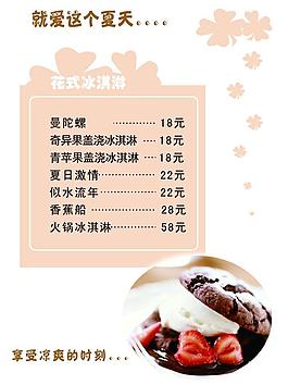 花式冰淇淋圖片