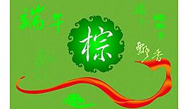 端午節(jié)圖片