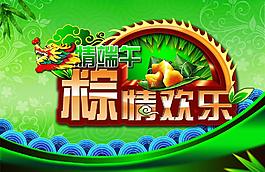 端午節(jié)圖片