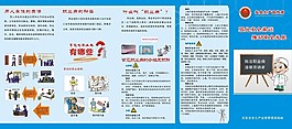 職業病宣傳折頁
