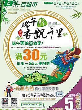 端午粽飄香圖片