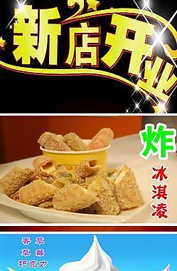 冰淇淋海報(bào)圖片