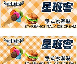 星班客 冰淇淋圖片
