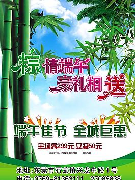 端午節(jié)促銷圖片