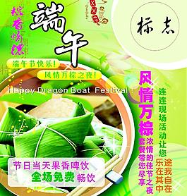 端午節(jié)海報圖片