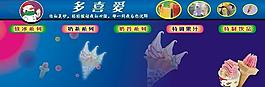 冰淇淋店海报图片