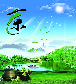 茶