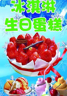 冰淇淋生日蛋糕圖片