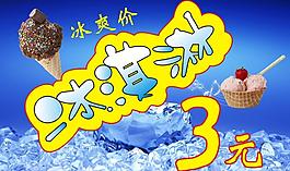 冰淇淋夏日海報圖片