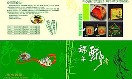 端午折页图片