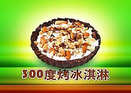 燒烤冰淇淋圖片