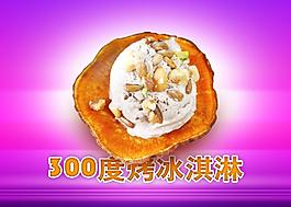 燒烤冰淇淋圖片