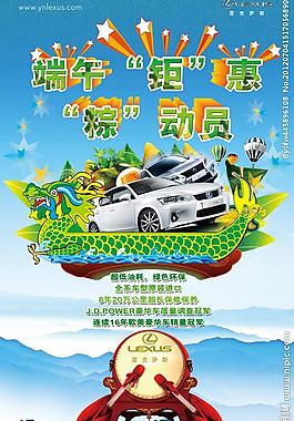 端午汽車海報圖片
