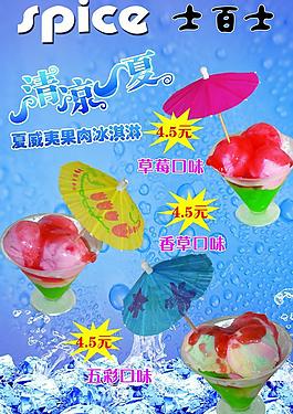 冰淇淋宣傳海報(bào)圖片